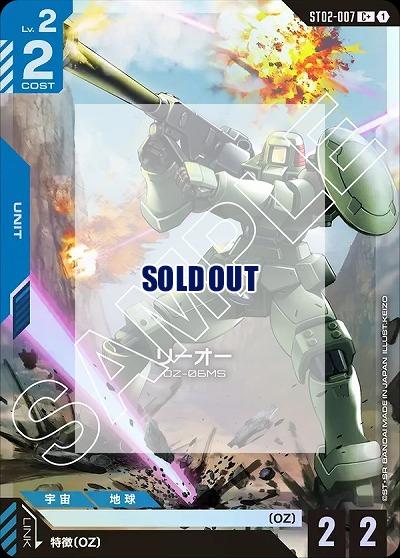 リーオー(C+) 【GCGST02-007C+】